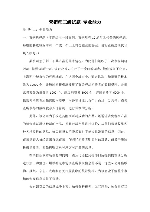 营销师三级试题-专业能力1