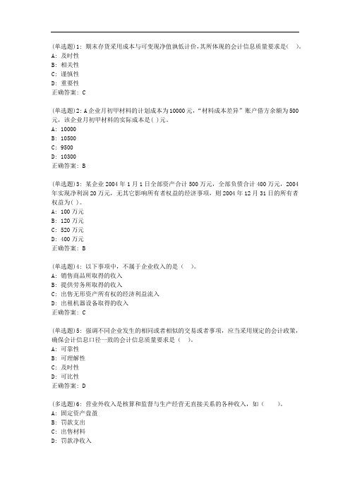 中石油华东《会计学概论》2020年秋季学期在线作业(三)答案