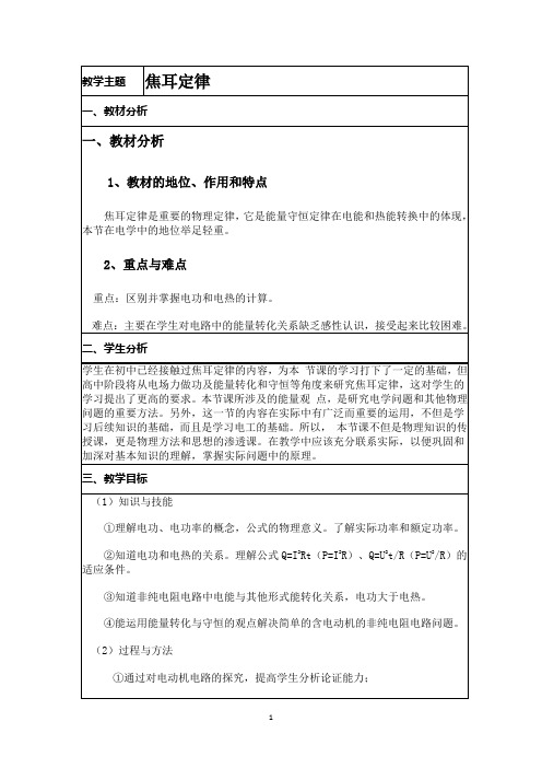 焦耳定律 说课稿 教案  教学设计