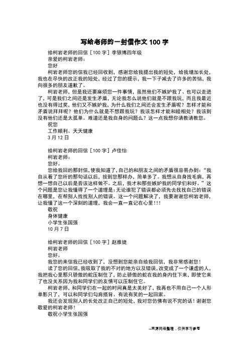 写给老师的一封信作文100字_五年级作文