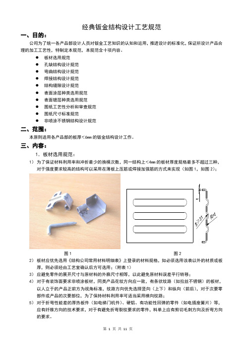 经典钣金结构设计规范