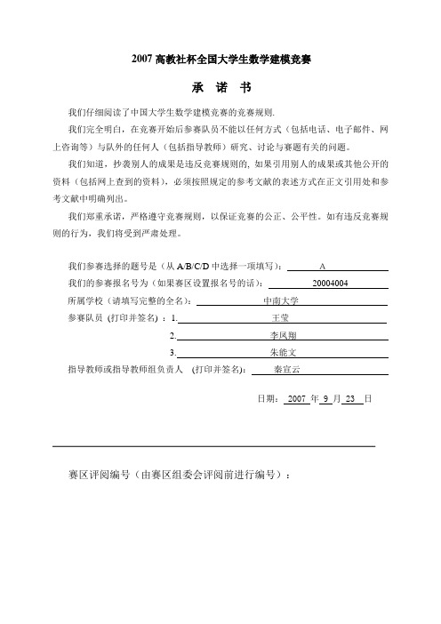 A题20004004中南大学王莹,李凤翔,朱能文