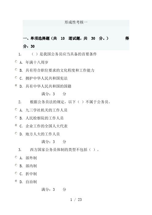 公务员制度讲座网上作业答案(1)