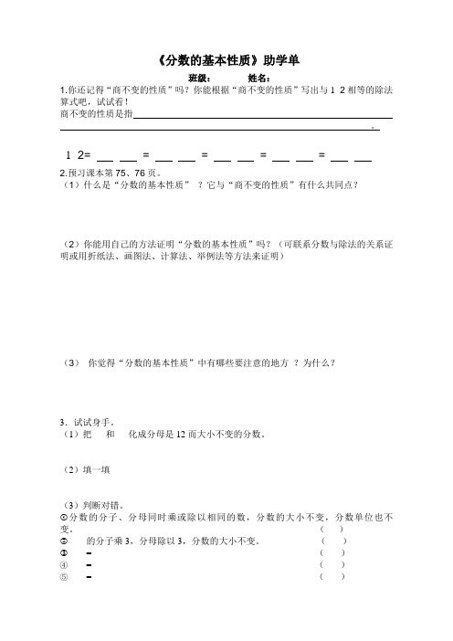 《分数的基本性质》助学单(导学稿)