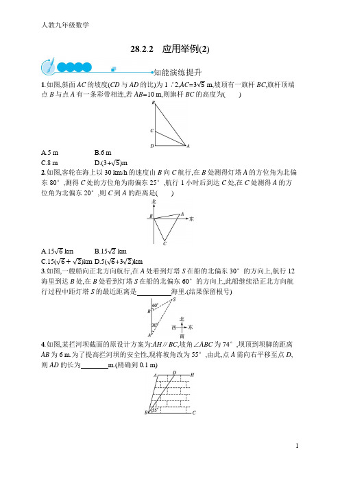 人教九年级数学同步测控28-2-2 应用举例(2)