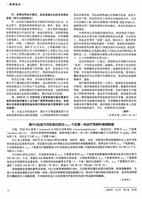 美FDA批准贝伐珠单抗联合α2α-干扰素一线治疗转移性肾细胞癌