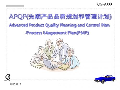 APQP(先期产品品质规划和管理计划)简体-PPT资料47页