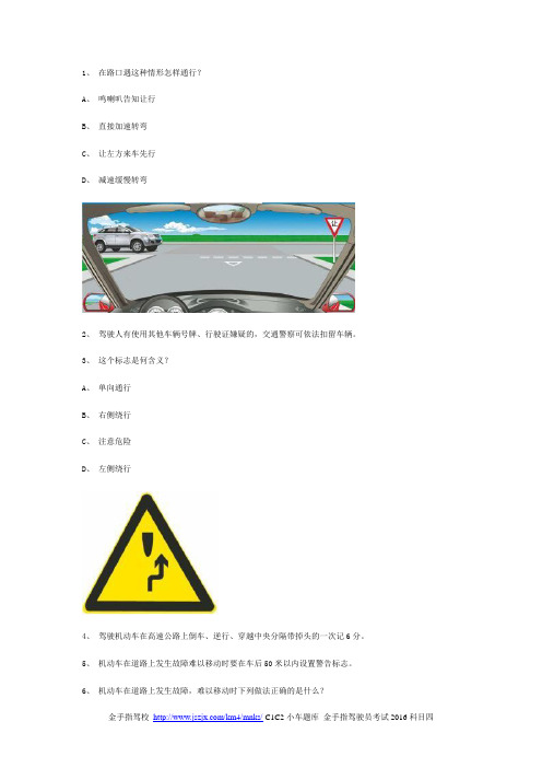 偶偶县交规模拟考试精选第8套试题