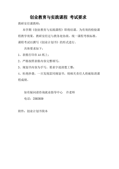 大学生创业计划表格的模板