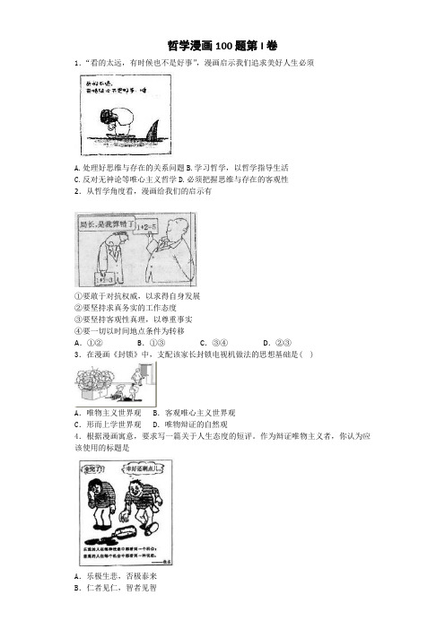 哲学漫画100题第I卷