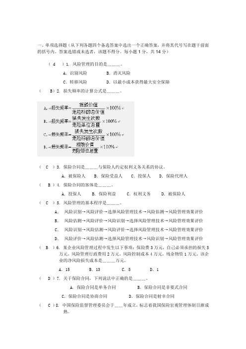 (金融保险类)保险学试题