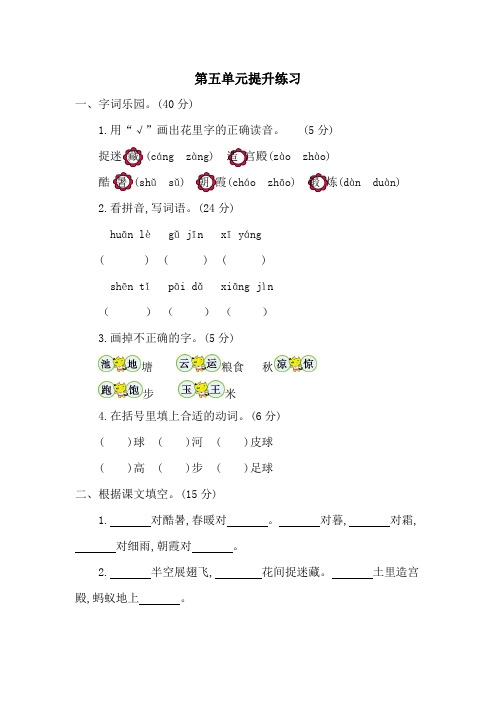 新部编版一年级语文下册第五——第八单元测试题及答案