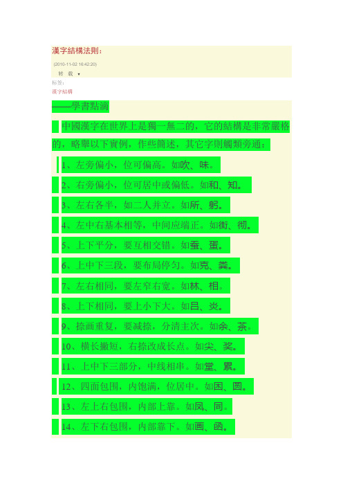 汉字结构法则