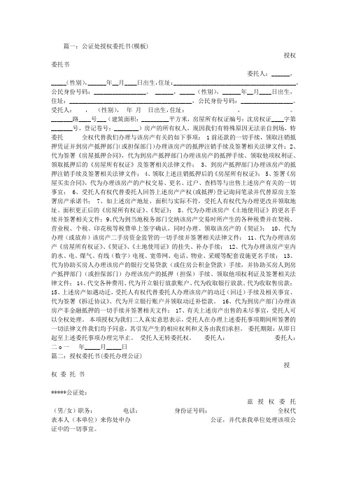 公证授权委托书范本