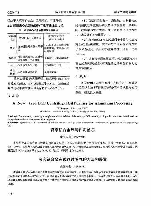 液态铝合金在线连续除气的方法和装置