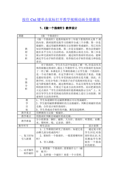 做一个指南针教学设计