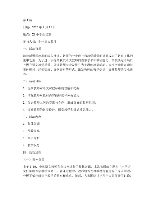 教师教研活动研修日志(2篇)