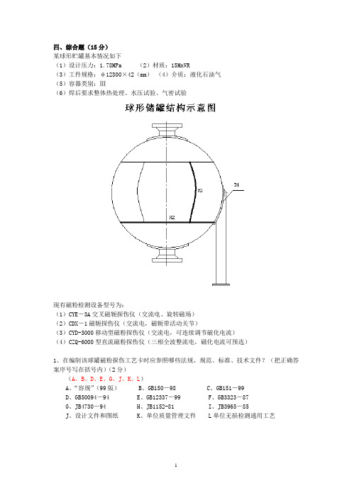 无损检测三级考试模拟题-MT取证补考