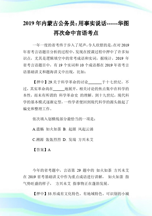 内蒙古公务员：用事实说话再次命中言语考点.doc