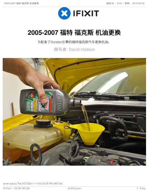 2005-2007 福特福克斯机油更换说明书