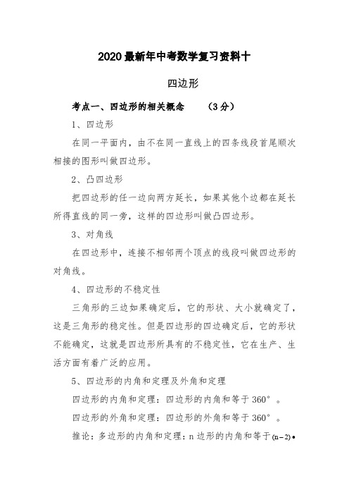 2020最新中考数学复习资料(10)