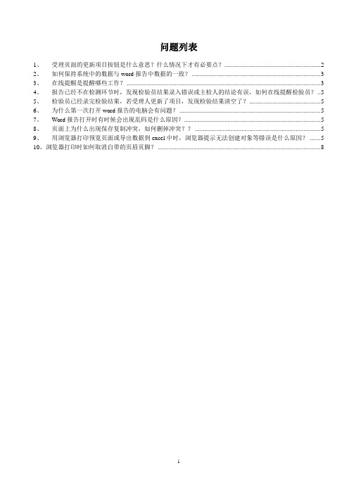 检验系统常见问题