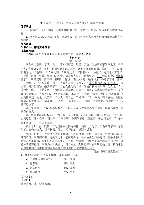 高三一轮复习文言文阅读之筛选分析概括学案详解