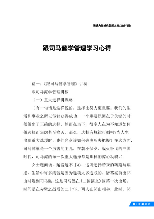 跟司马懿学管理学习心得