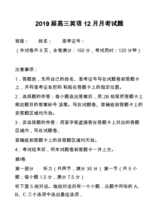 2019届高三英语12月月考试题