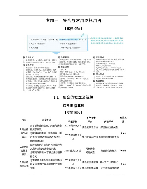 2021届课标版高考理科数学大一轮复习精练：1.1 集合的概念及运算(试题部分) 