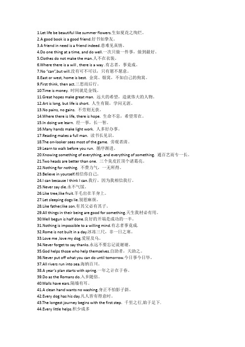 校园台阶标语英语名言名句83条