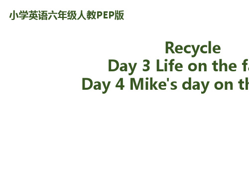 六年级下册英语课件-Recycle Day 3 Day 4 人教(PEP)(X秋) (共张PPT)