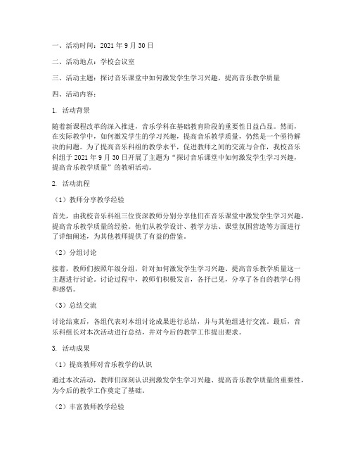 音乐科组教研活动记录