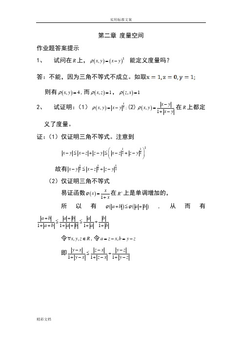 泛函分析报告报告材料习地的题目标准详解2003