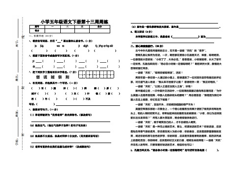 人教版小学五年级语文第13周周练试题