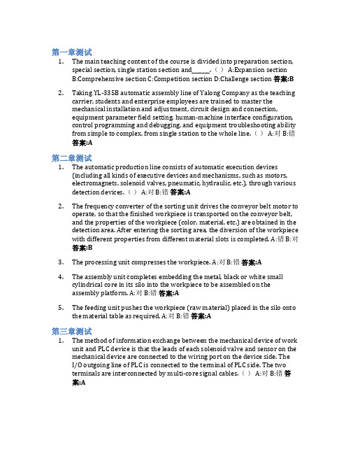 自动化生产线安装与调试-双语版智慧树知到答案章节测试2023年