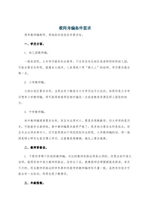 教师考编条件要求