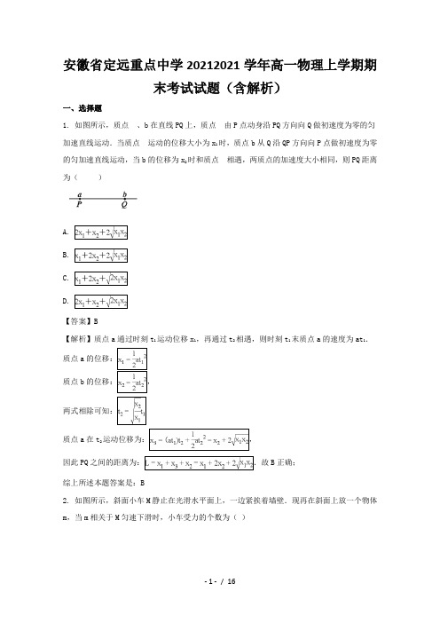 安徽省定远重点中学2020-2021学年高一物理上学期期末考试试题(含解析)