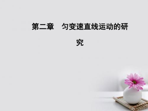 2017-2018学年高中物理 第二章 匀变速直线运动的研究 4 匀变速直线运动的速度与位移的关系教案 新人教版必