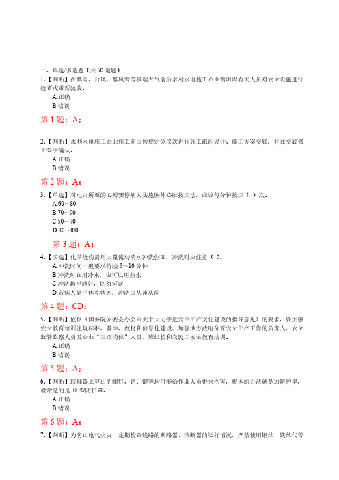 2014年全国水利安全生产知识竞赛真题(10)含正确答案-推荐下载