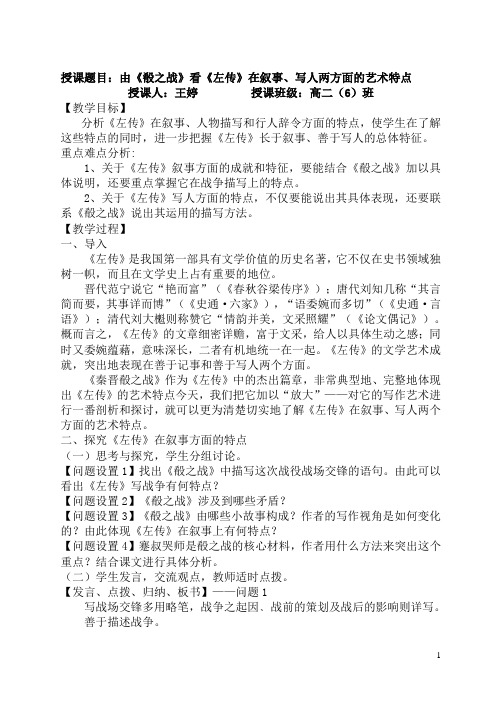 授课题目由肴之战看左传在叙事写人两方面的艺术特点授课人