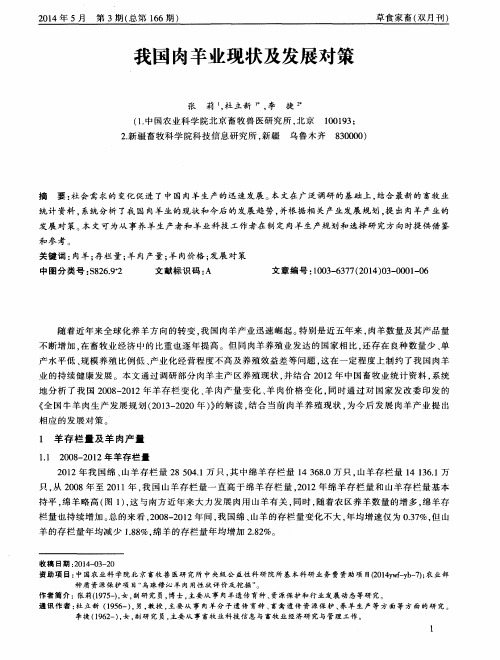 我国肉羊业现状及发展对策