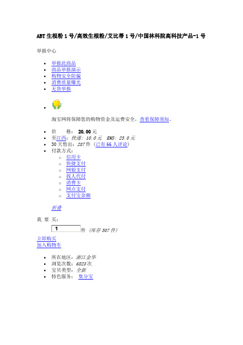 ABT生根粉1号