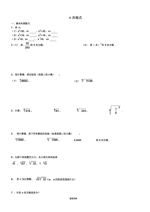 (完整)七年级数学下册.n次方根练习(无答案)沪教版五四制