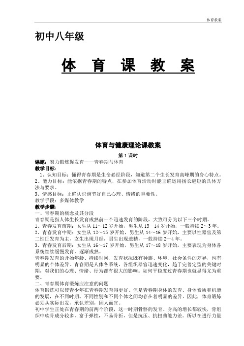 八年级上学期体育教案全集(48课时)