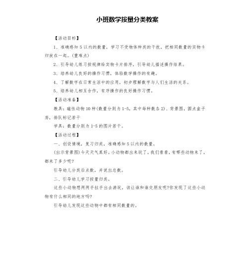 小班数学按量分类教案