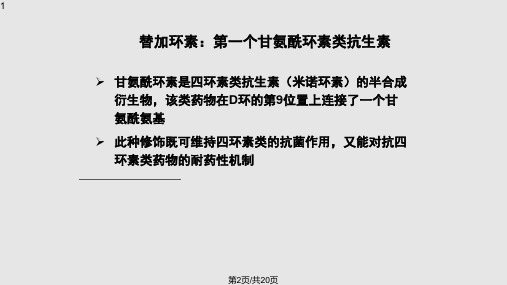 替加环素介绍