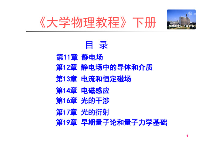 大学物理第11章静电场