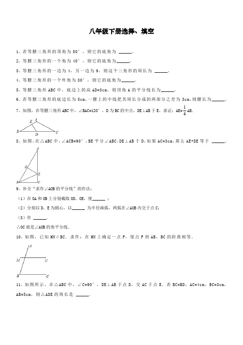 最新部编人教版初中八年级下册数学错题集