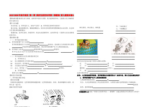 2019-2020年高中政治 第一课 美好生活的向导第一框教案 新人教版必修4